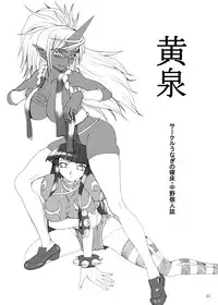 (Futaket 7) [Unagi no Nedoko (Nakano)] Yomi (Toaru Majutsu no Index)