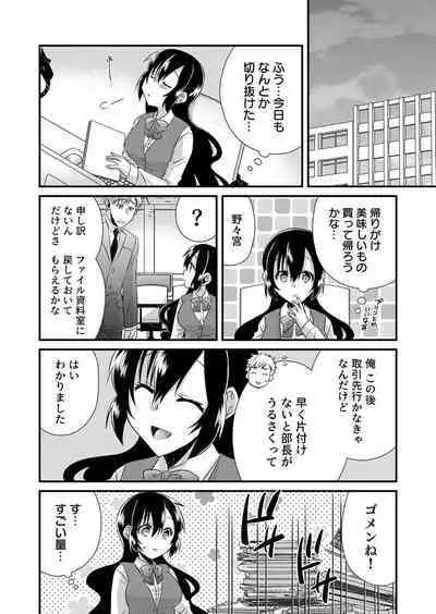 「Barasaretaku nakya… wakaru yo na?」moto ijimerare kkoOL, dōkyū-sei ni ikasareru