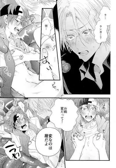 [Modokashi WC (ho wako) ] kimi shika mienai yo (SK8 the Infinity)