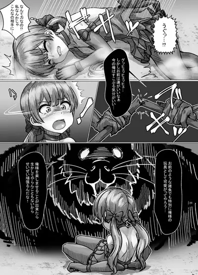 She's a weak little monster magical girl, but no matter how strong her opponent is, she'll never lose!