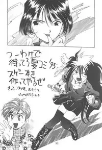 (C47) [C-ARTS (Yamaguchi Shunichi)] Aaa Megami-sama 3 (Ah! My Goddess)