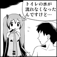 [Toilet Kago] Miku Miku Reaction 1-33 (Vocaloid)