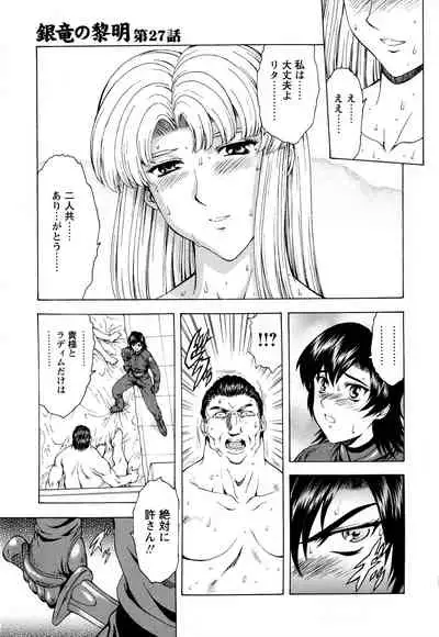 Ginryuu no Reimei Vol.3