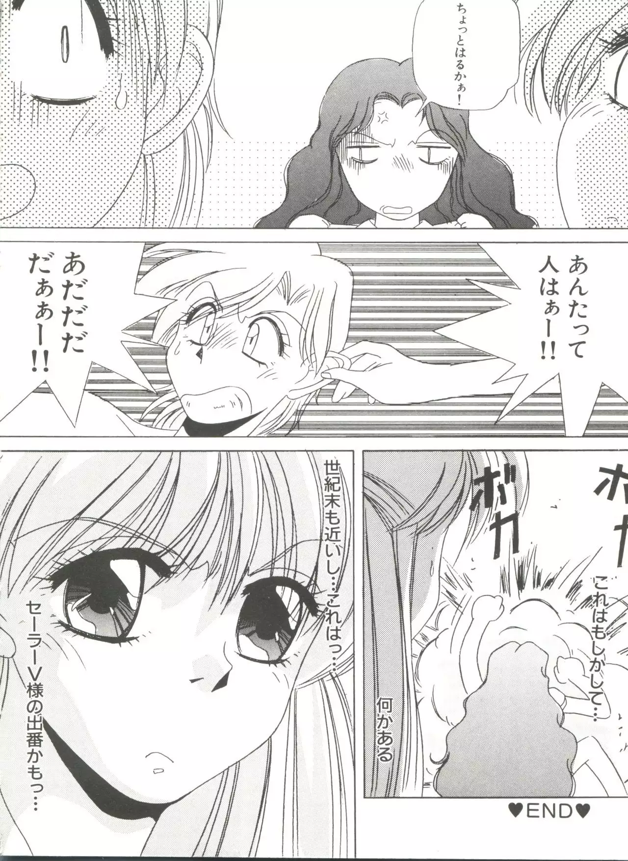 Bishoujo Doujinshi Anthology 8 - Moon Paradise 5 Tsuki no Rakuen