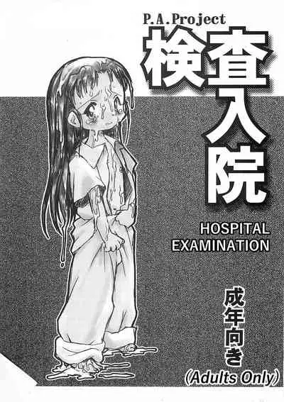 [P.A. Project (Teruki Kuma)] Kensa Nyuuin Soushuuhen [English][Decensored]