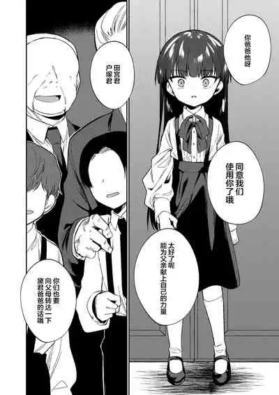 Boku-tachi Nakama Iri