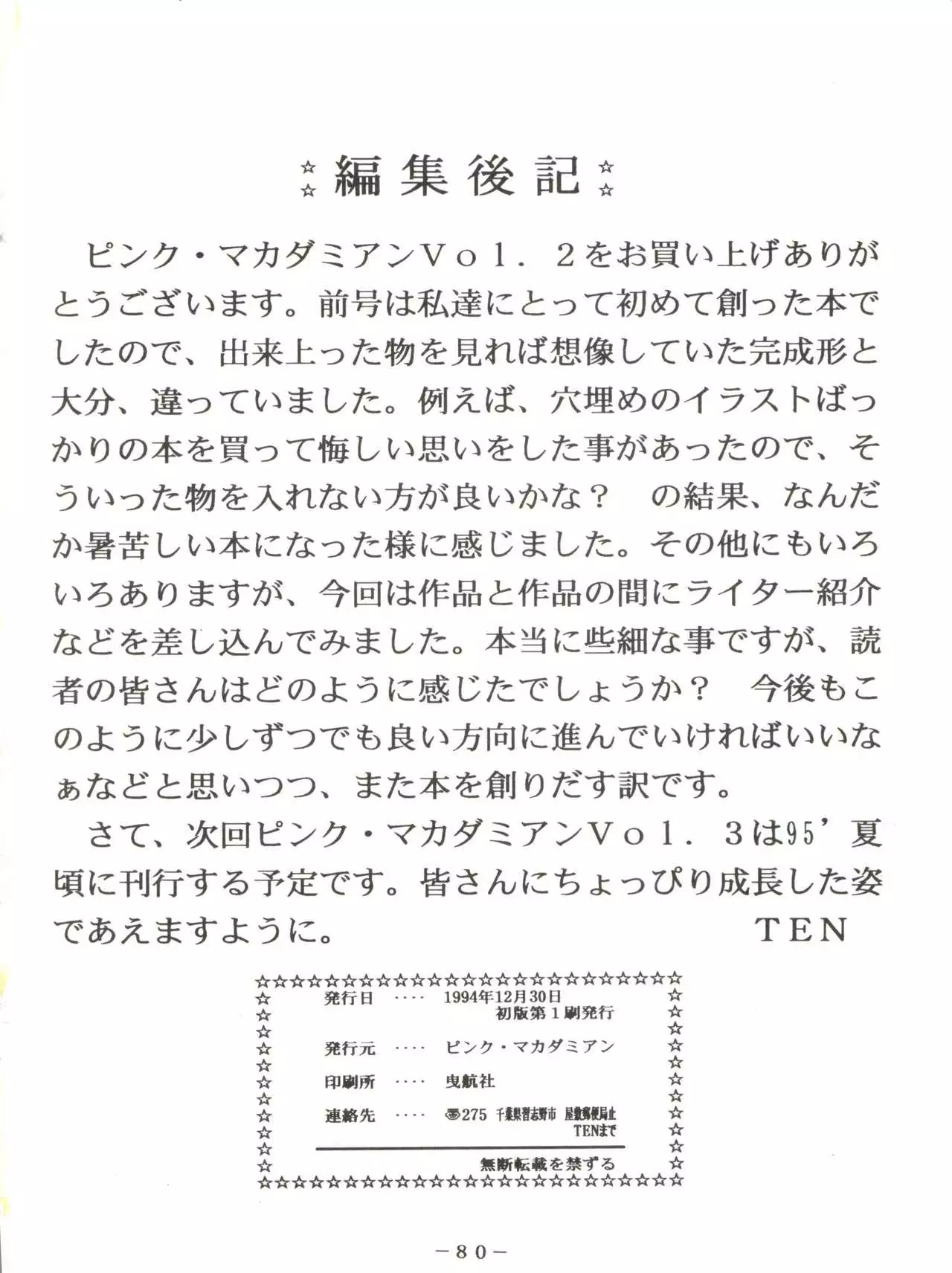 [Pink Macadamian PINK MACADAMIAN Vol. 2