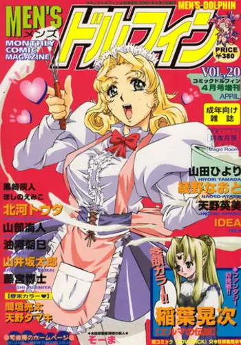 Men's Dolphin 2001-04-01 Vol.20