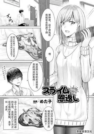 Slime kara no Ongaeshi | The Slime's Gratitude