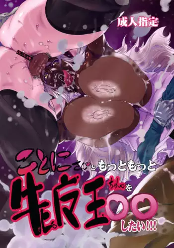 (Futaket 10.5) [Yuugengaisha Mach Spin (Drill Jill)] Kotoni-san to Motto Motto Mesu Maou-chan wo ○○ shitai!!!