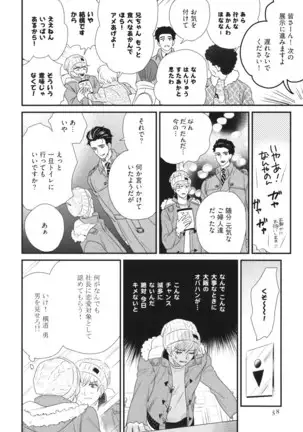 Boku no High Spec Kareshi-sama