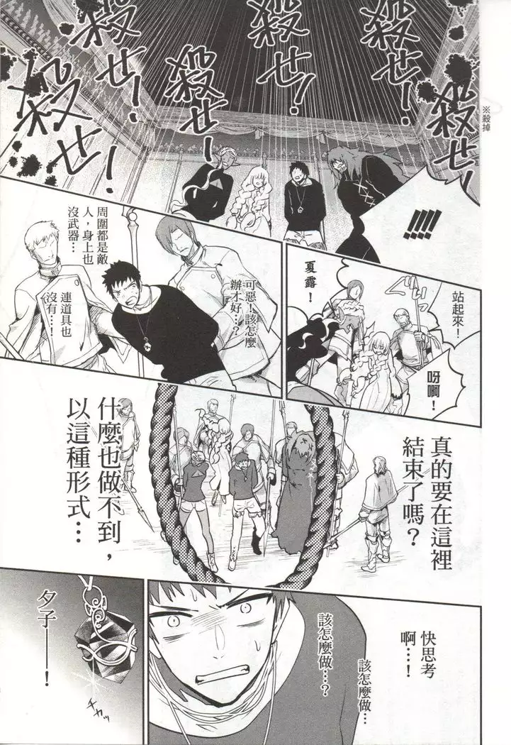 Final Fantasy Lost Stranger Vol.03