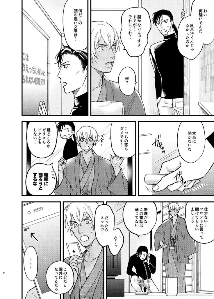 Yukata Ecchi Shinai to Derarenai Onsenyado