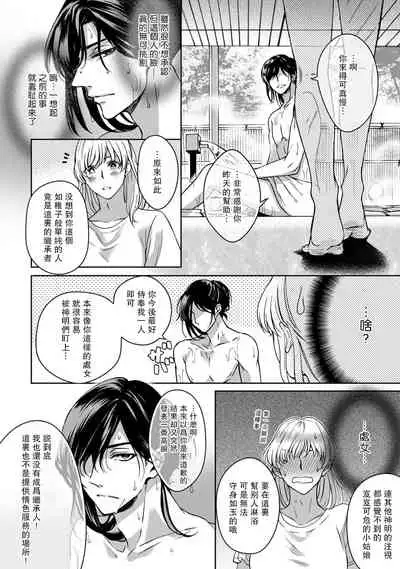 [Secco] Kamisama, nyūyoku-chūdesu! | 神明大人入浴中 1-2 [Chinese] [莉赛特汉化组]
