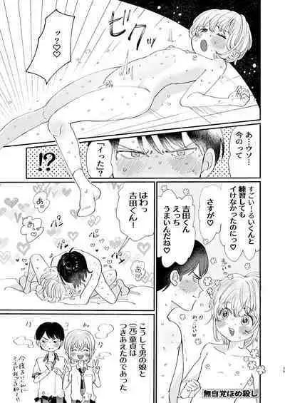 Osoi Ukerui-kun ni Manabu Kantan Kareshi no Tsukurikata