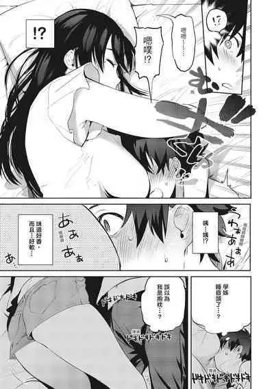 Amatoro Seikatsu | 蜜糖般的性活