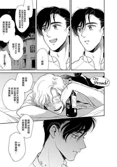 Rumspringa no Joukei | 徘徊期少年 Ch. 1-3