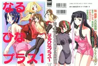 [Anthology] Naru Hina Plus 1 (Various)