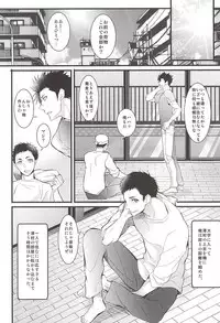 (RTS!!5) [uraBB28 Gou (pizi2 Gou)] Rhabdophis tigrinus (Haikyuu!!)