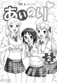 [St. Rio (Kitty)] Ai Nori 2 ~ Sex & Collage [Ai Kora]