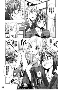 [Enomoto Heights] Ai toka H toka ne [Chinese]