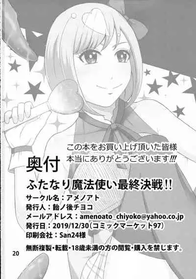 Futanari Mahoutsukai Saishuu Kessen!!