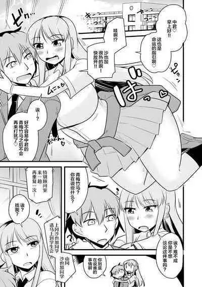 Saimin Netorare Seitokai Season 2 Ch. 2