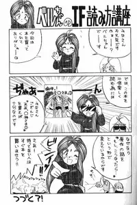 (C37) [Tenchuugumi (Tenchuunan)] IF 2 (Ah! My Goddess) [Incomplete]