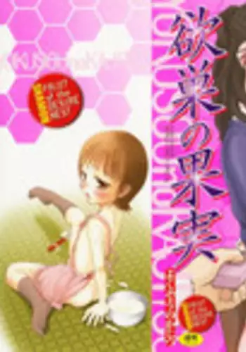 [Shamon] Yokusou no Kajitsu