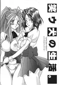 (C74) [Luck & Pluck (Amanomiya Haruka)] Kinou no No, Ashita no Yes (Ah,my goddes)