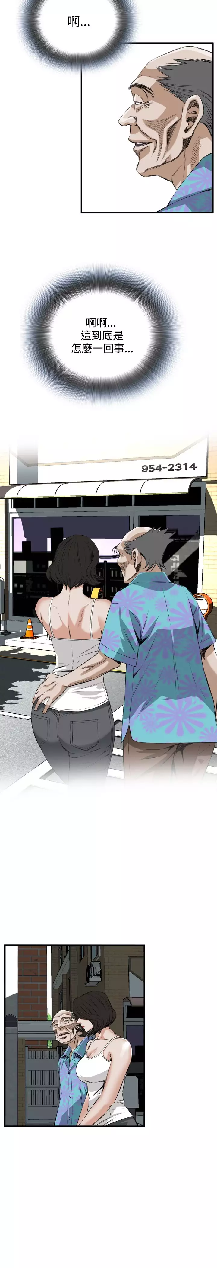 Take a Peek 偷窥 Ch.39~53 中文