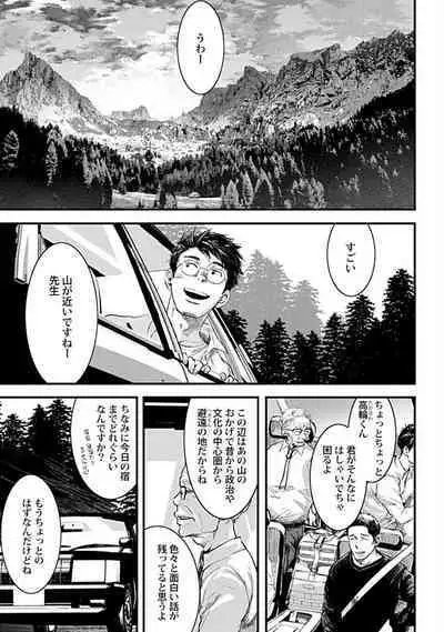 Mure Ochiru Shiroi Hana 1