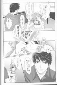 [Frosted Chocolate (Amiko)] Nassumire (La Corda d'Oro)