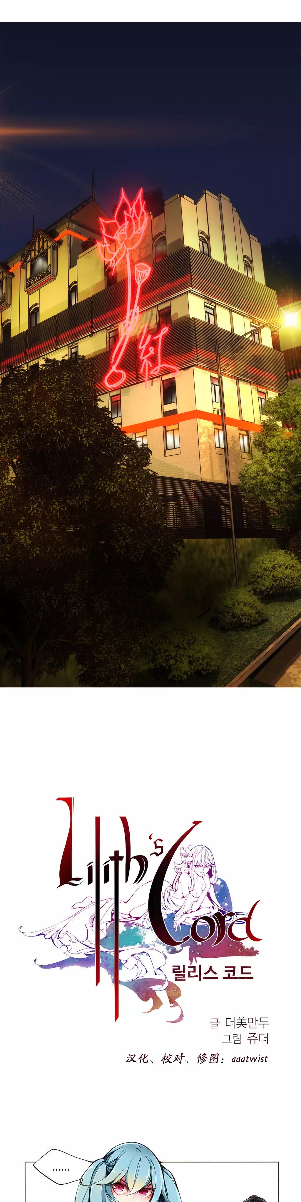 莉莉丝的脐带 Ch.1-23