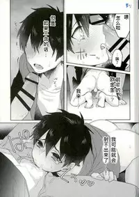 [Dig Dug (kurocastle)] Yoi Yume o (Ace of Diamond) [Chinese]