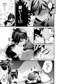 Mare ni Kemono no Kiba to Naru