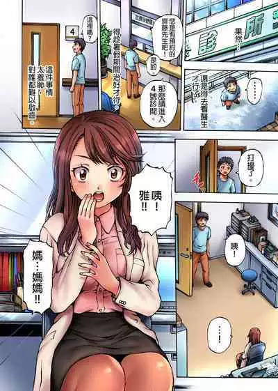 [Hirosan] Muke☆Chin ~Kaa-san no Naka de Honban Tokkun~ | 剝★皮 ~在媽媽的裡面做真正的特訓~ [Chinese]