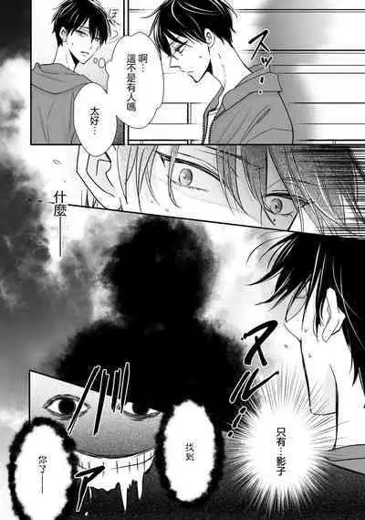 Kami-sama no Shippo 1 | 神明的尾巴 1