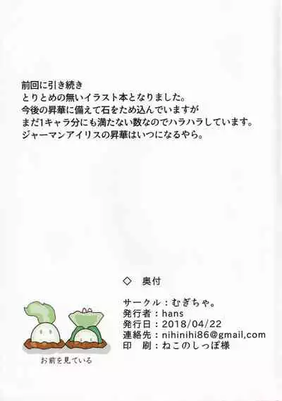 Private Knights Vol. 2