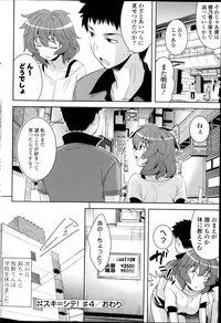 [Yasui Riosuke] Suki = Shite! Ch.1-8