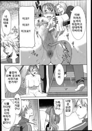 "Kare ni... Dakaremashita. Ato, Ne..." ~Otome ga Chuuko XXX Desu to Kokuhaku Suru Hi~ [Korean)