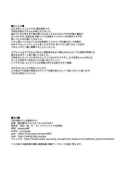 Me no Kakureteiru Kanojo-tachi