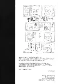 (C83) [Geosiphon (morisugi)] Marshy Sylvans - Selkie