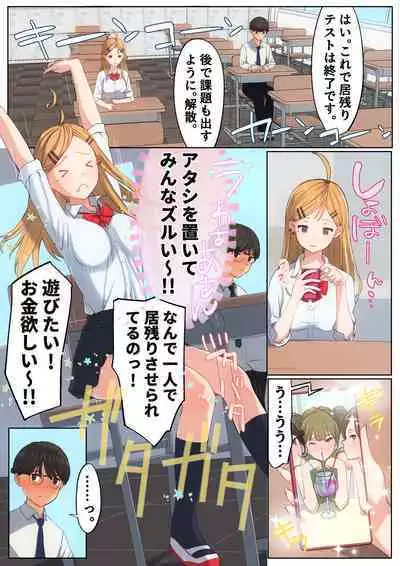 Classmate no Gal to Hajimeru Hamedori Beit