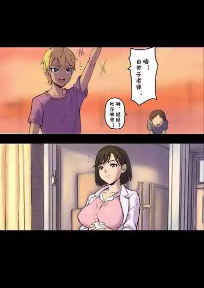 Iyashikei Hoken no Sensei ga Boku no Tomodachi ni Netorareru made