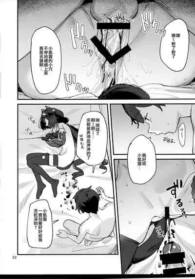 Datte Kyaru-chan Uragirimono da yo ne