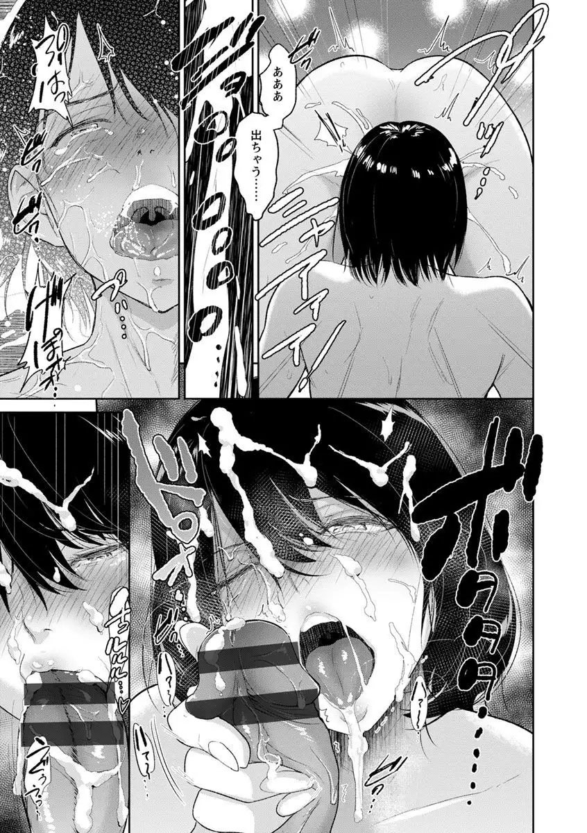 Ibitsu na Ai no Su - Distorted love's nest