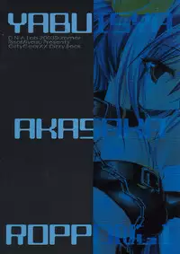 (C64) [D.N.A.Lab. (Miyasu Risa)] Yabuisya Akasaka Roppongi (Guilty Gear)