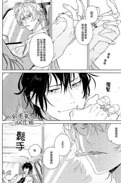 Itsuka Omae ga Wakaru made