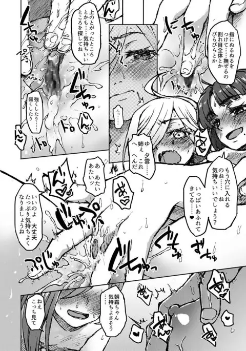 朝霜・華麗なる性徴^H^H成長